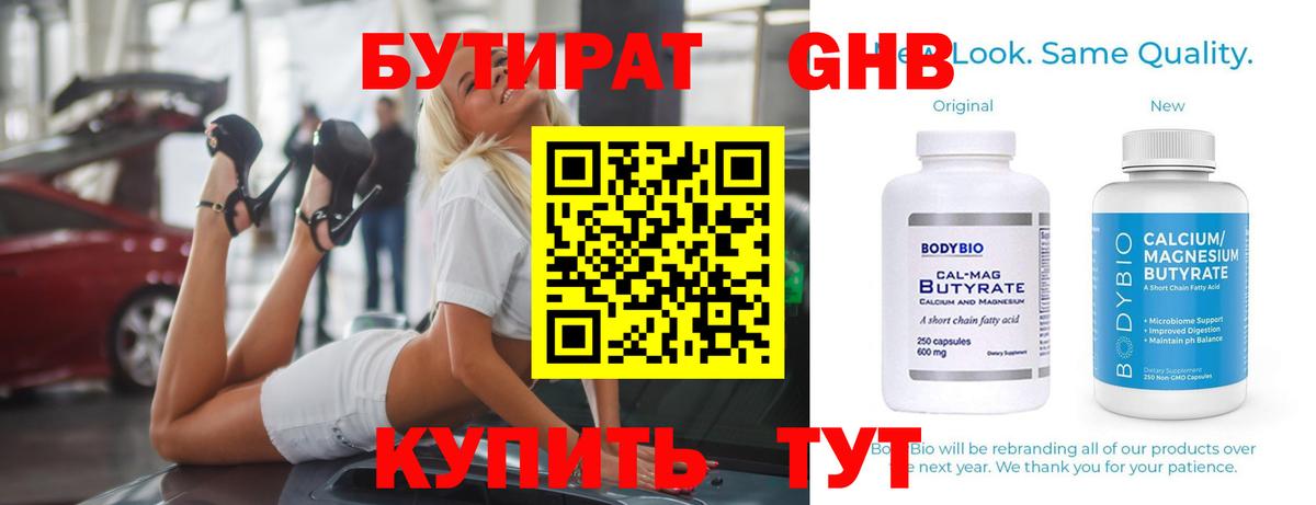 БУТИРАТ GHB Будённовск