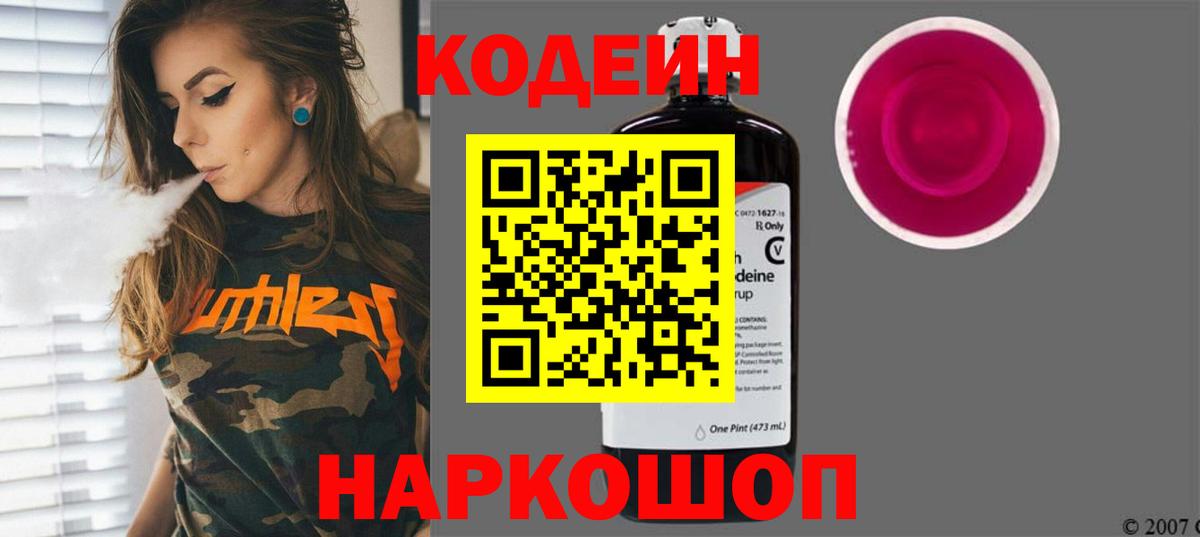 Codein Purple Drank Будённовск