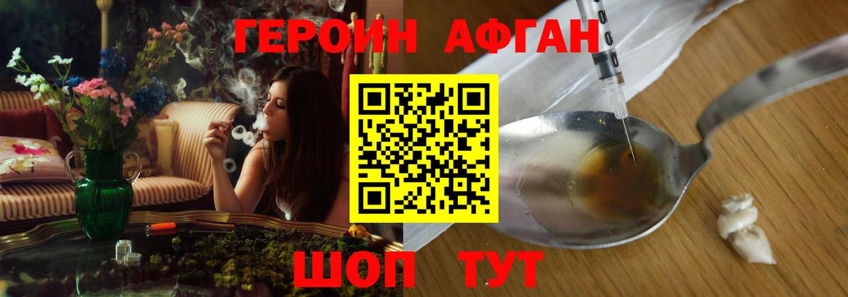 Героин хмурый Будённовск