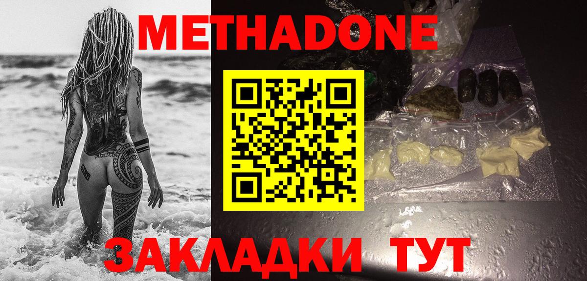 МЕТАДОН мёд  Вход с VPN  Будённовск 