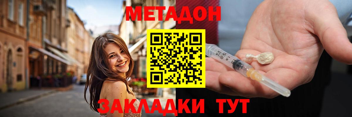 Метадон VHQ Будённовск