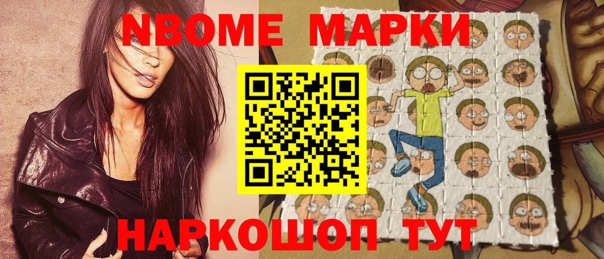 Марки N-bome 1500мкг  Вход с VPN  Марки N-bome 1500мкг  Марки 25I-NBOMe  Будённовск 